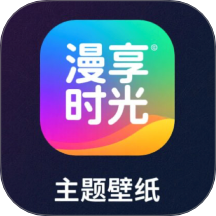 漫享时光app下载「漫享时光v1.0.1去广告」漫享时光下载app
