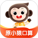 小猿口算下载软件「小猿口算 v3.109.5 口算作业拍题解析」小猿口算app下载