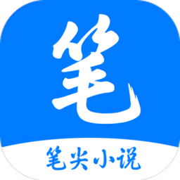 笔尖小说app下载安装「笔尖小说V3.22 自带500+小说漫画书源」