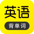 「傻瓜英语 v2.6.0804 一步步真正提升英语」
